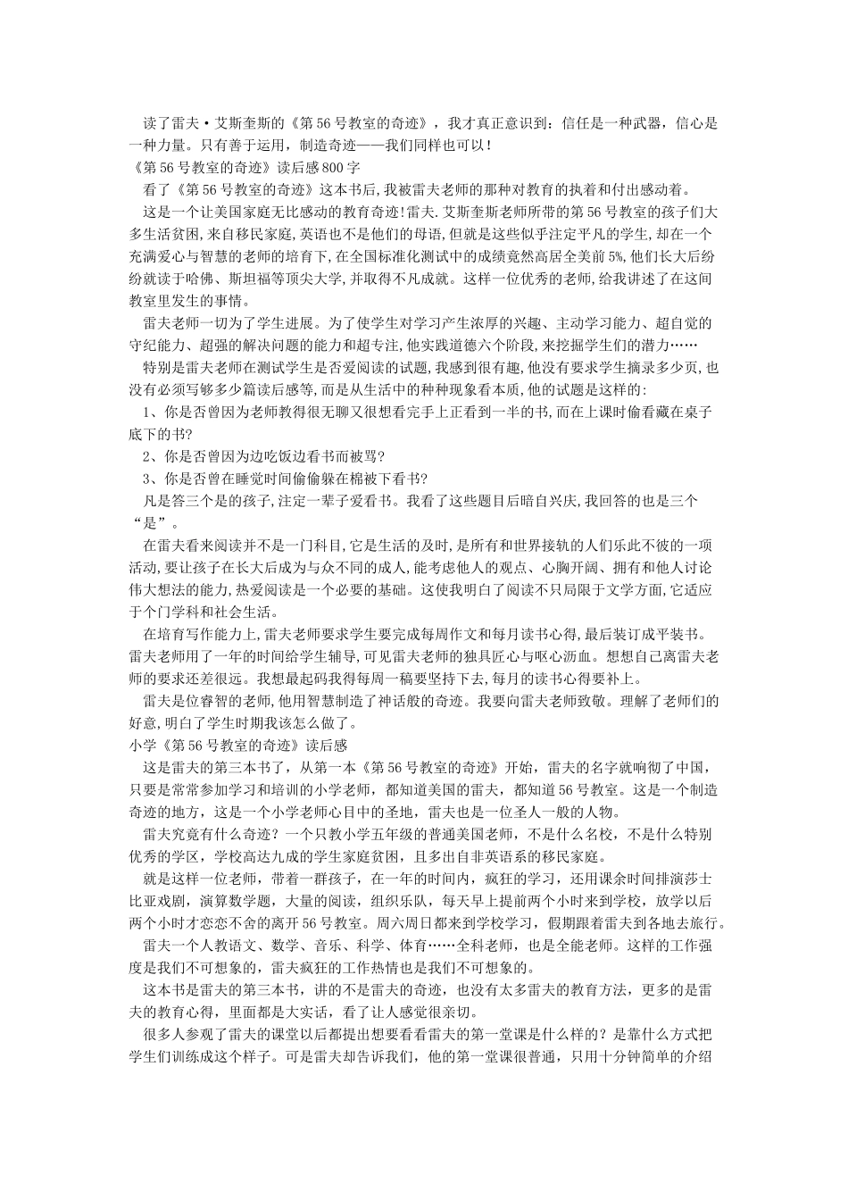 第56号教室的奇迹读后感5篇_第3页