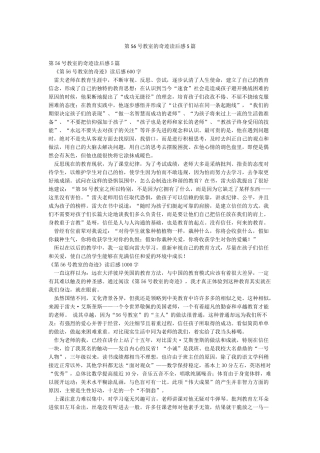 第56号教室的奇迹读后感5篇