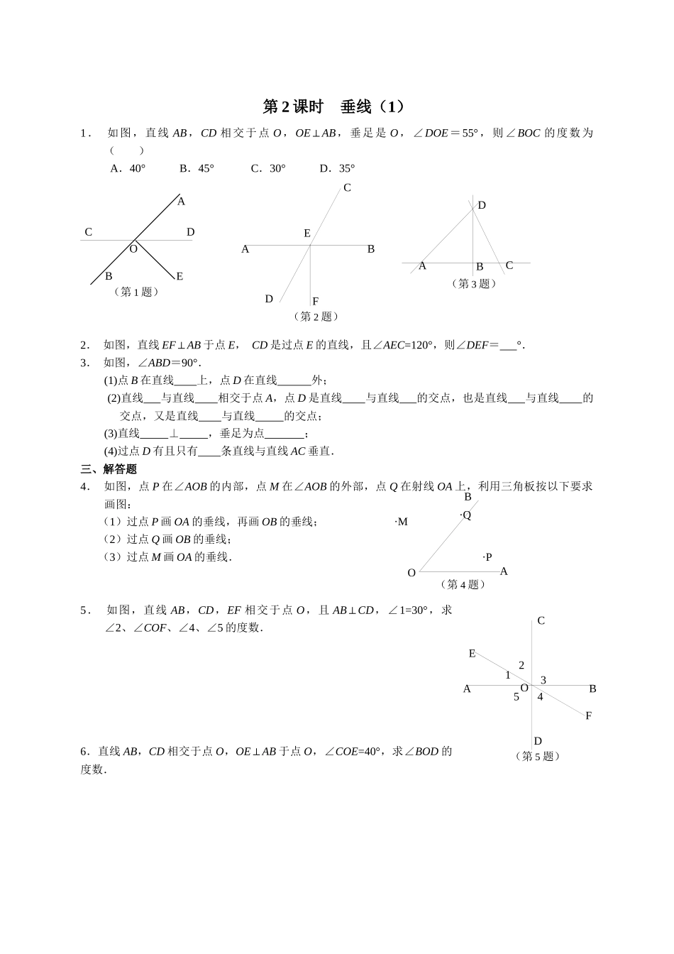 第5章-相交线平行线配套-课时练习_第2页