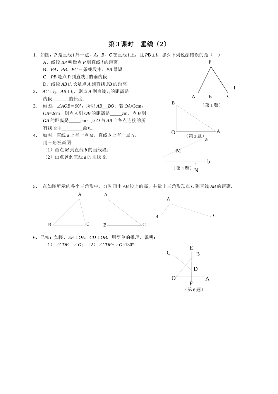 第5章-相交线平行线配套-课时练习_第3页