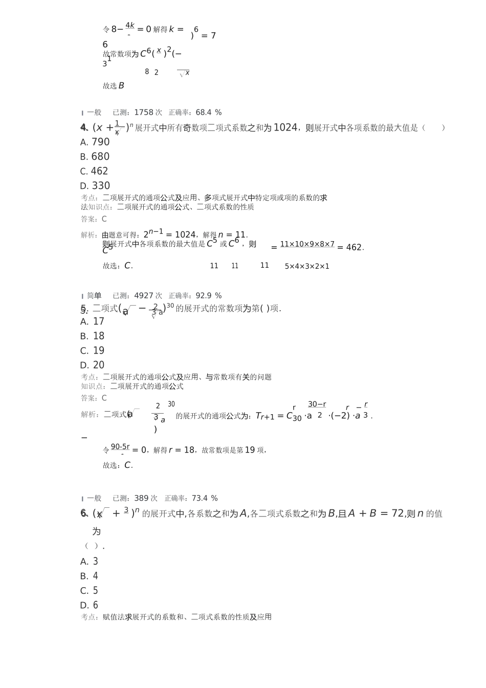 第57讲-二项式定理_第2页