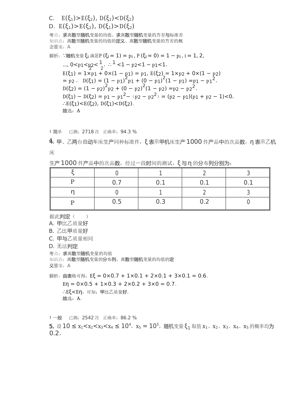 第58讲-离散型随机变量及其分布列、均值与方差_第2页