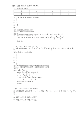 第58讲-离散型随机变量及其分布列、均值与方差