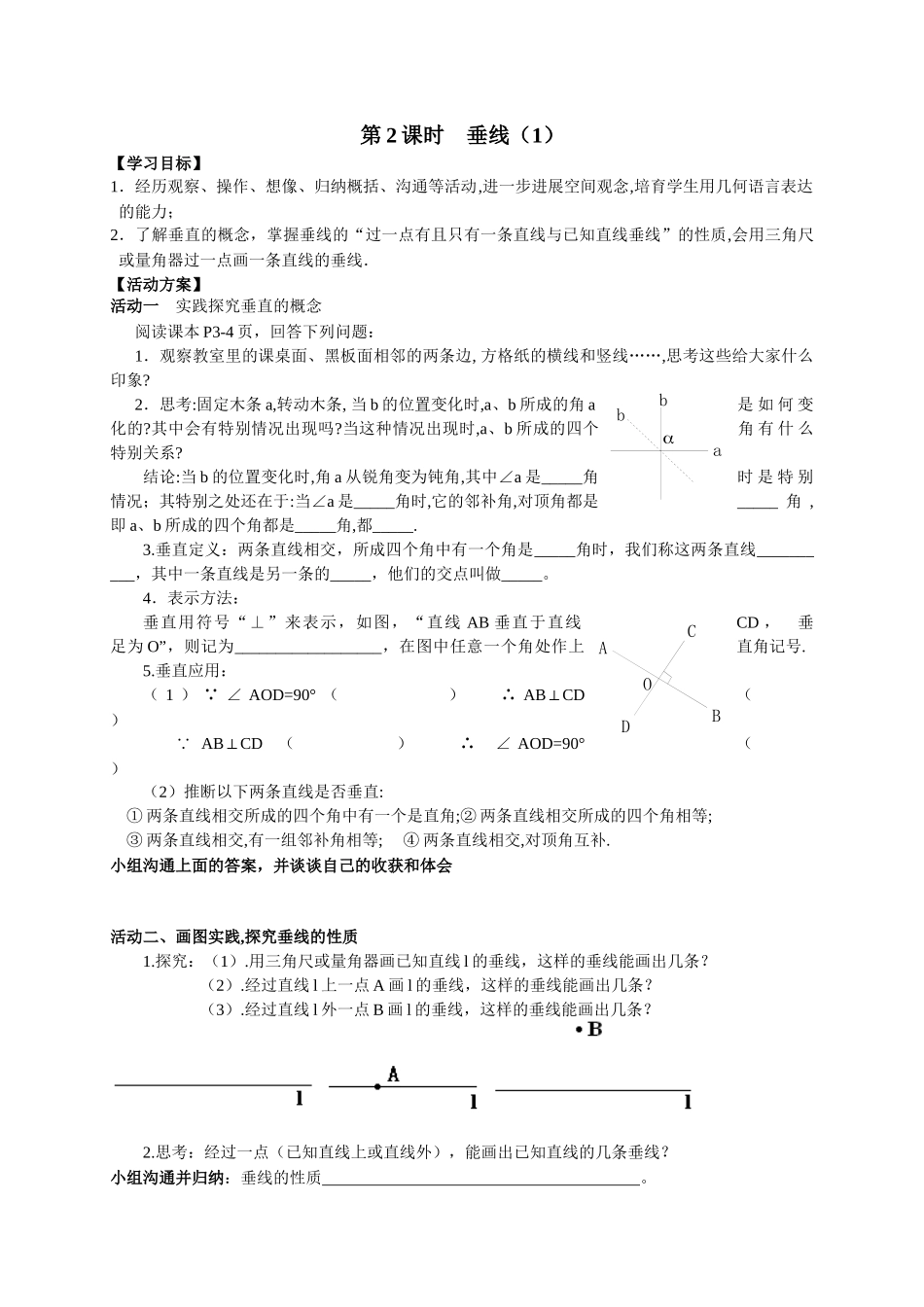 第5章-相交线和平行线学案_第3页