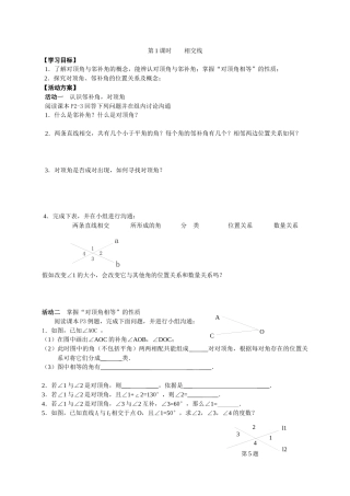 第5章-相交线和平行线学案