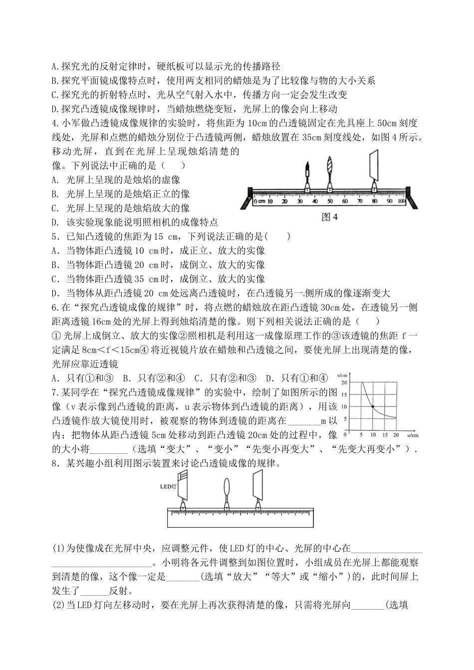 第5章透镜及其应用_第2页