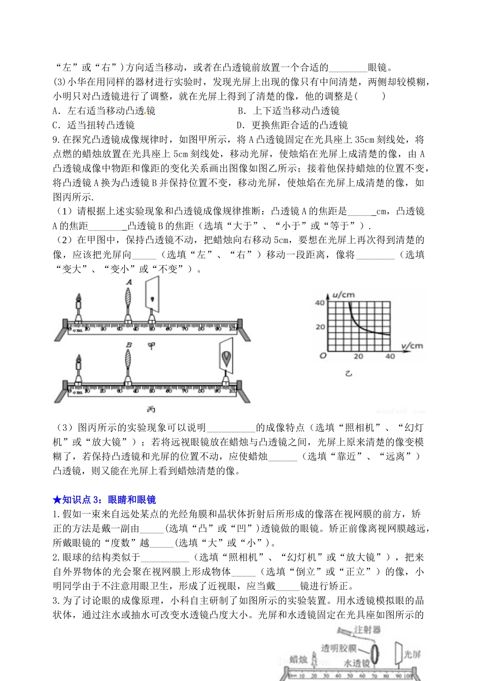 第5章透镜及其应用_第3页
