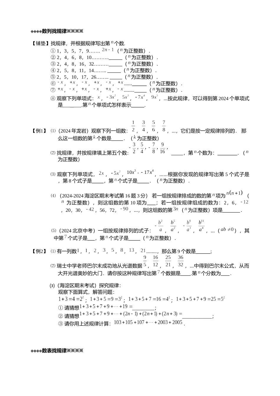 第5讲.程序运算、新定义、找规律.提高班.学生版_第2页