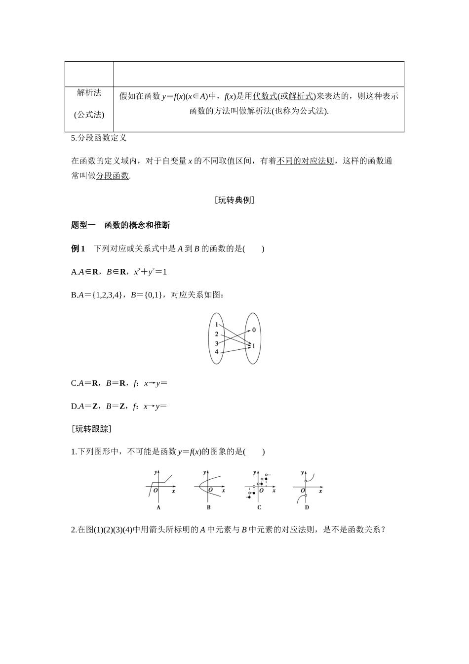 第5讲-函数的概念学生_第2页