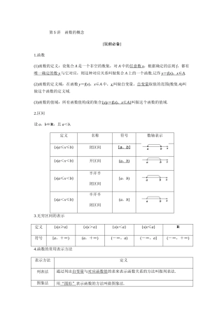 第5讲-函数的概念学生