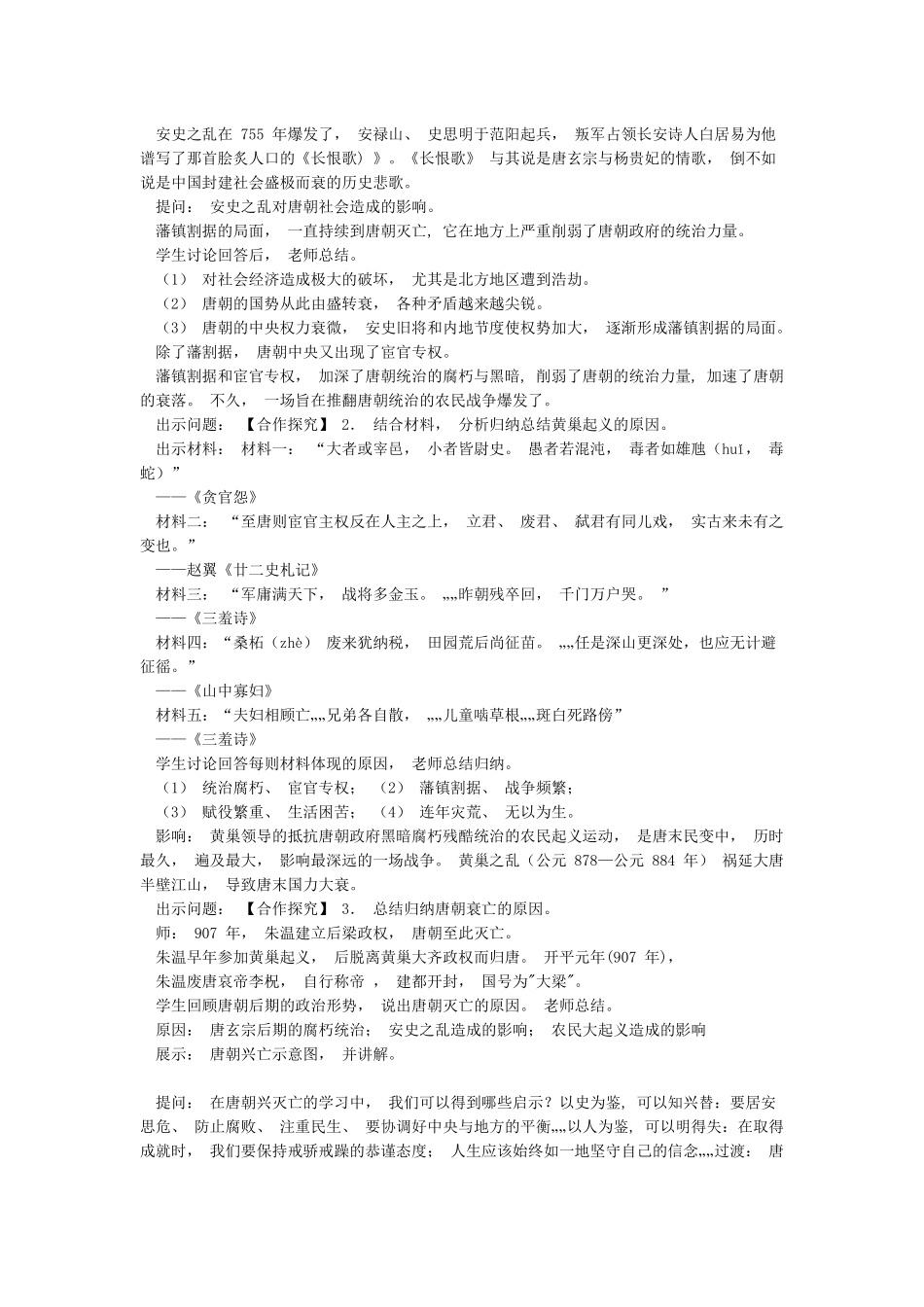 第5课安史之乱与唐朝衰亡教案_第2页