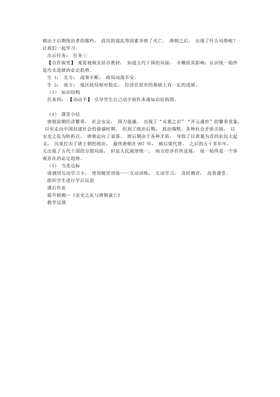 第5课安史之乱与唐朝衰亡教案_第3页