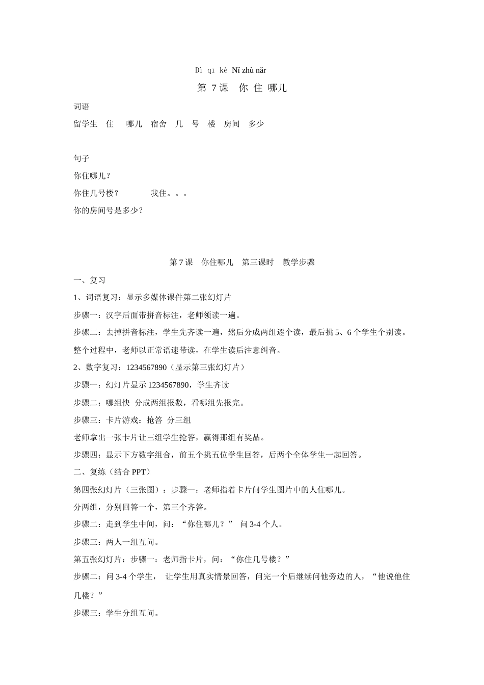 第5课教案-045-陈丽娟_第2页