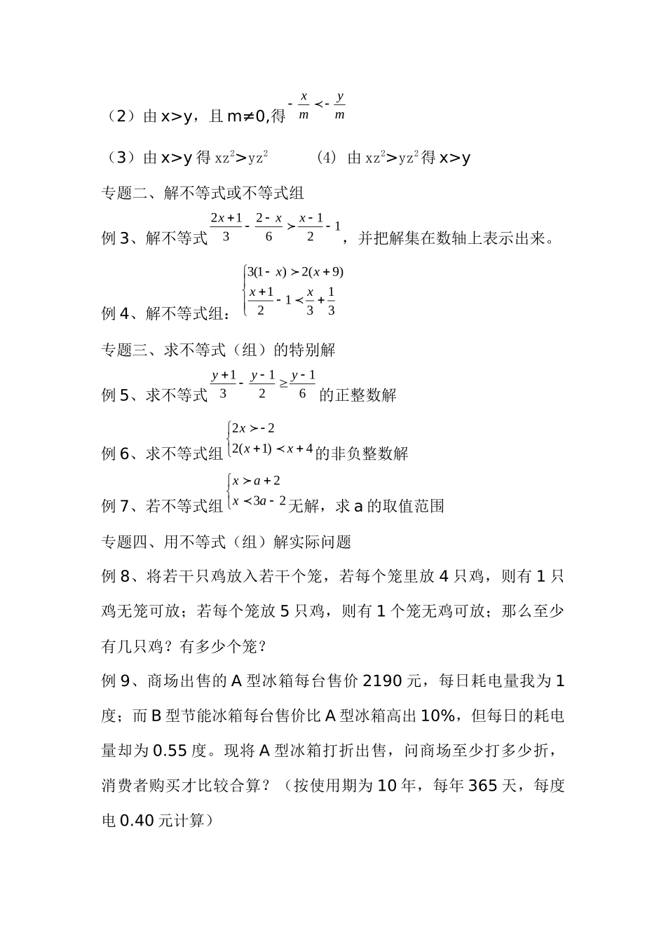 第61课时-不等式与不等式组复习_第2页