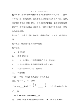 第61课时-不等式与不等式组复习