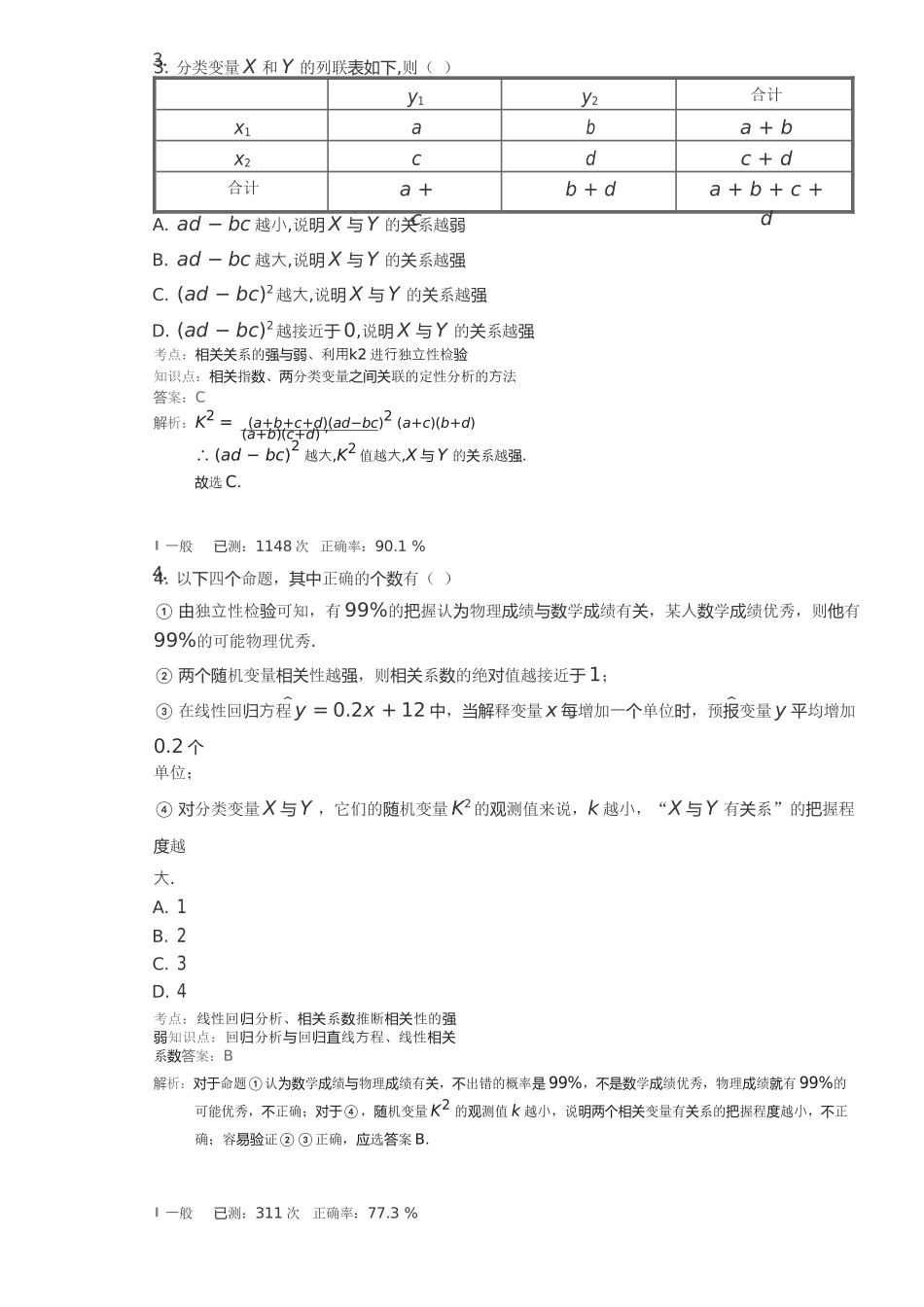 第61讲-独立性检验_第2页