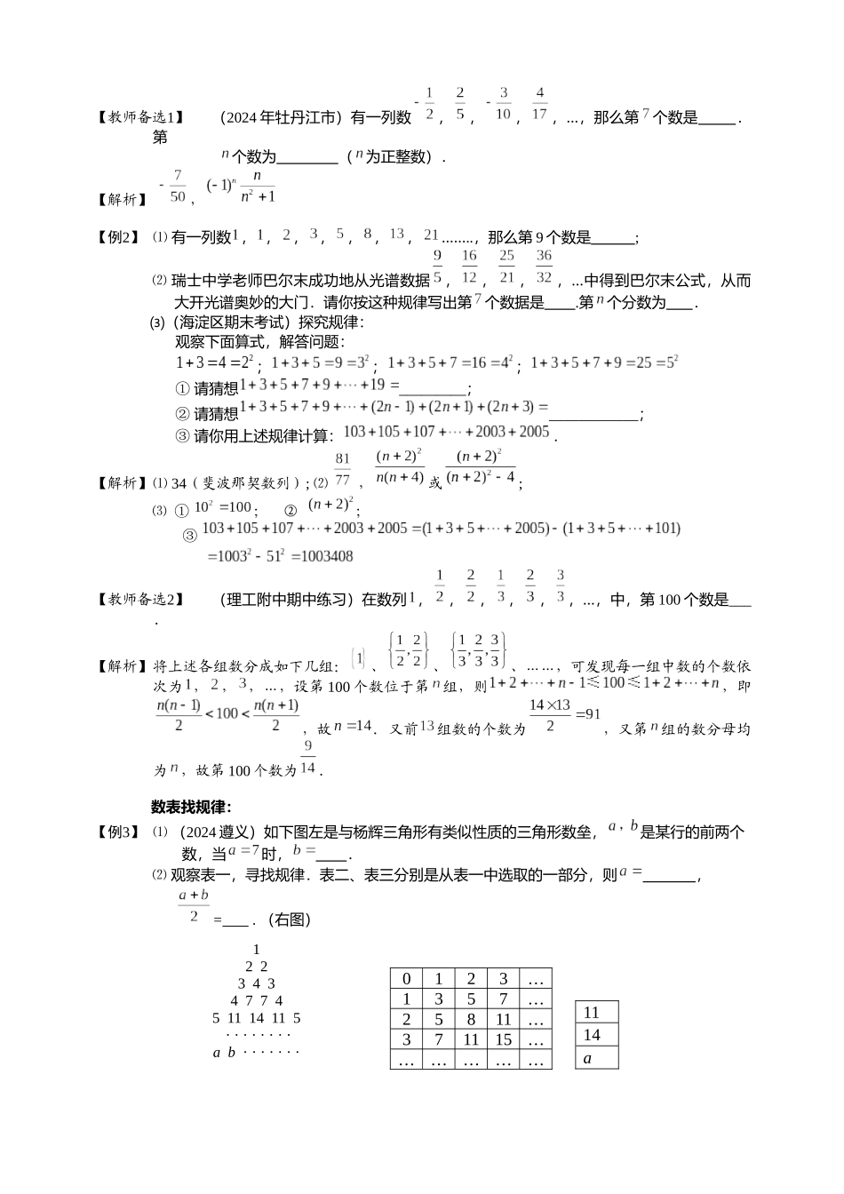 第5讲.程序运算、新定义、找规律.提高班.教师版_第3页