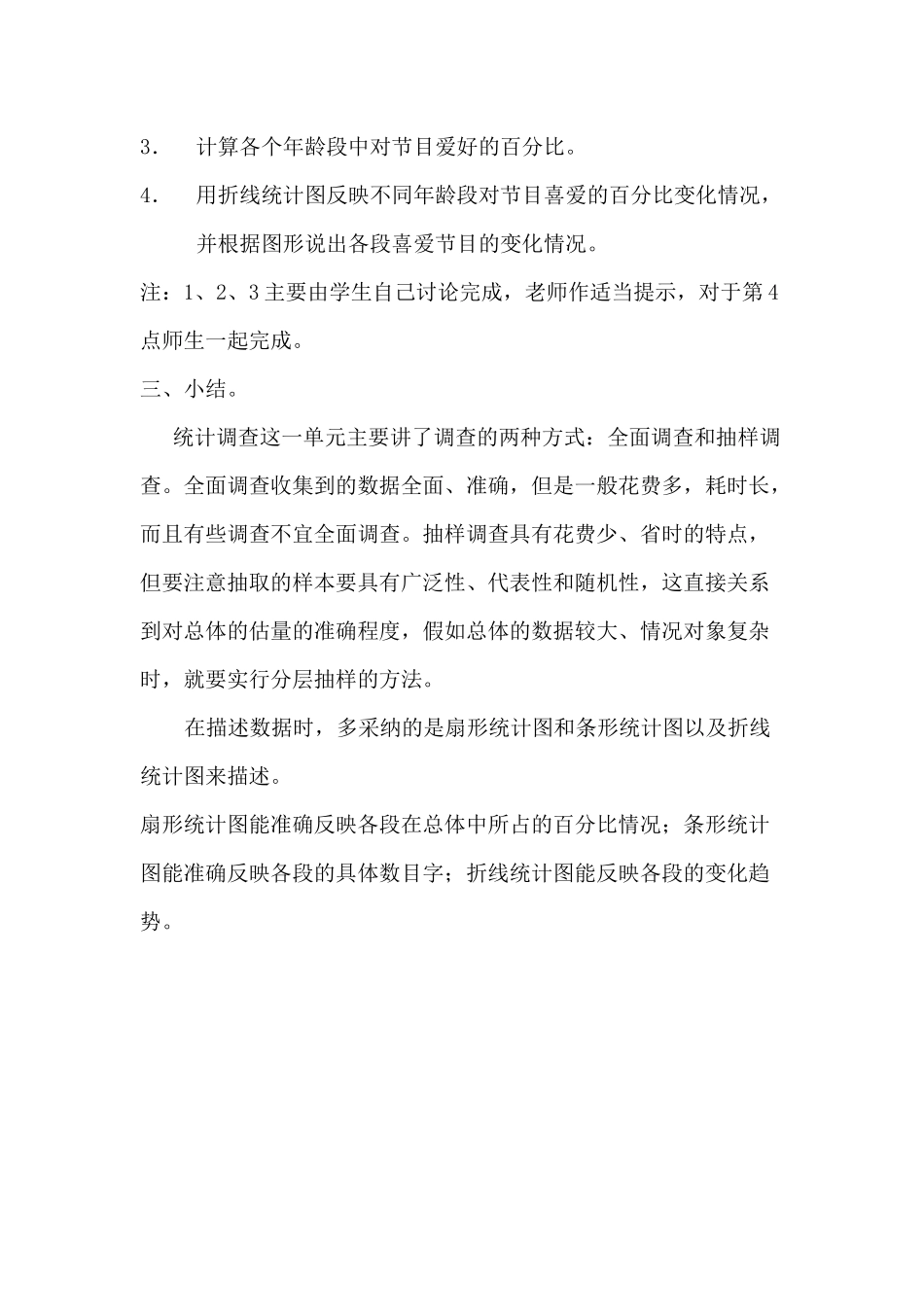 第67课时-统计调查_第2页