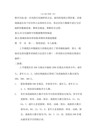 第67课时-统计调查