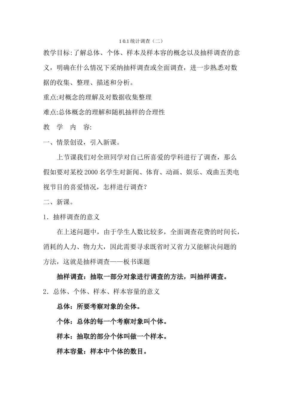 第65课时-统计调查_第1页