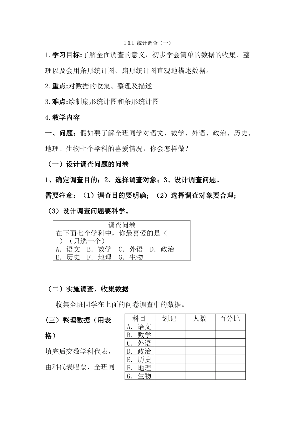第64课时-统计调查_第1页