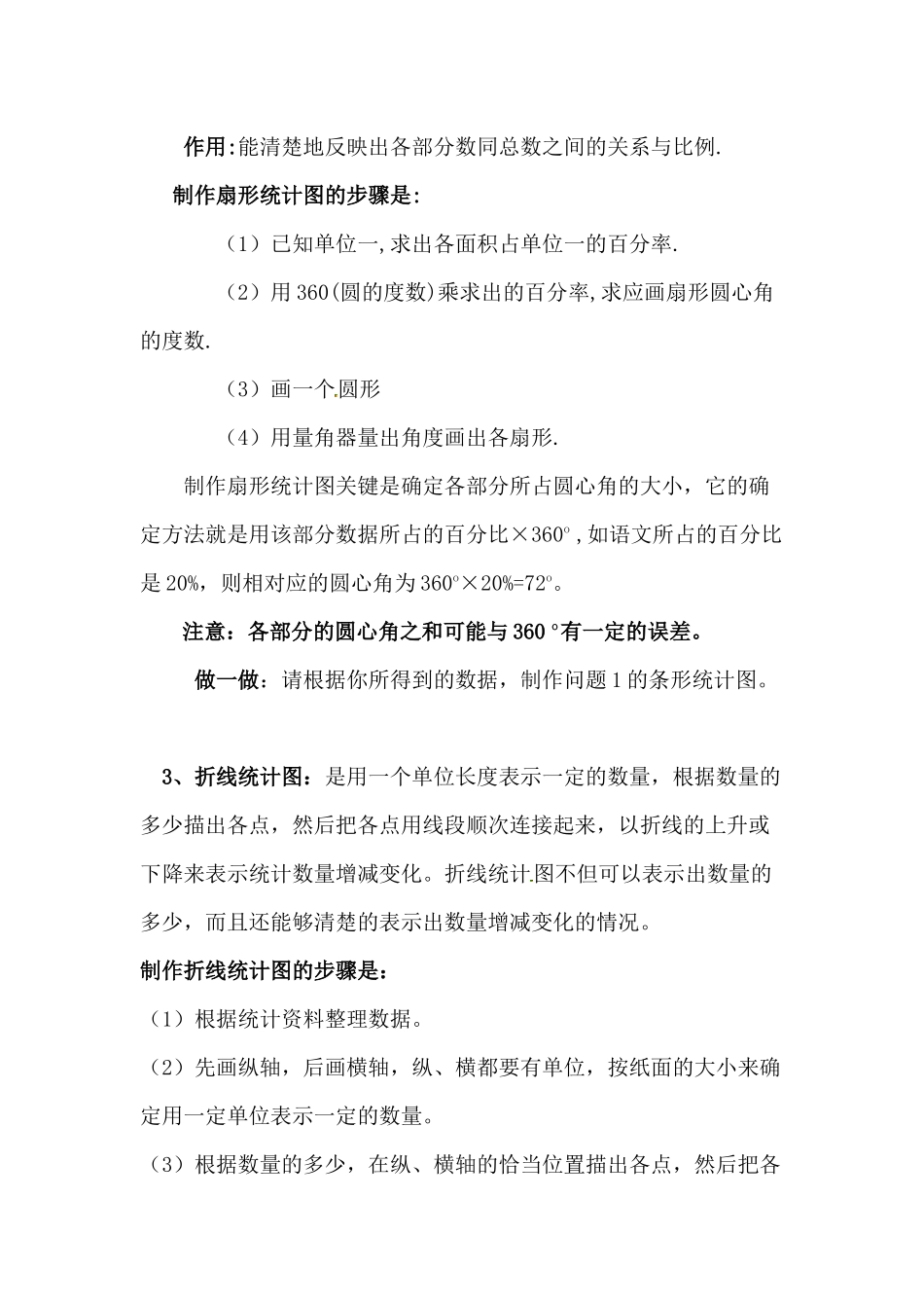 第64课时-统计调查_第3页