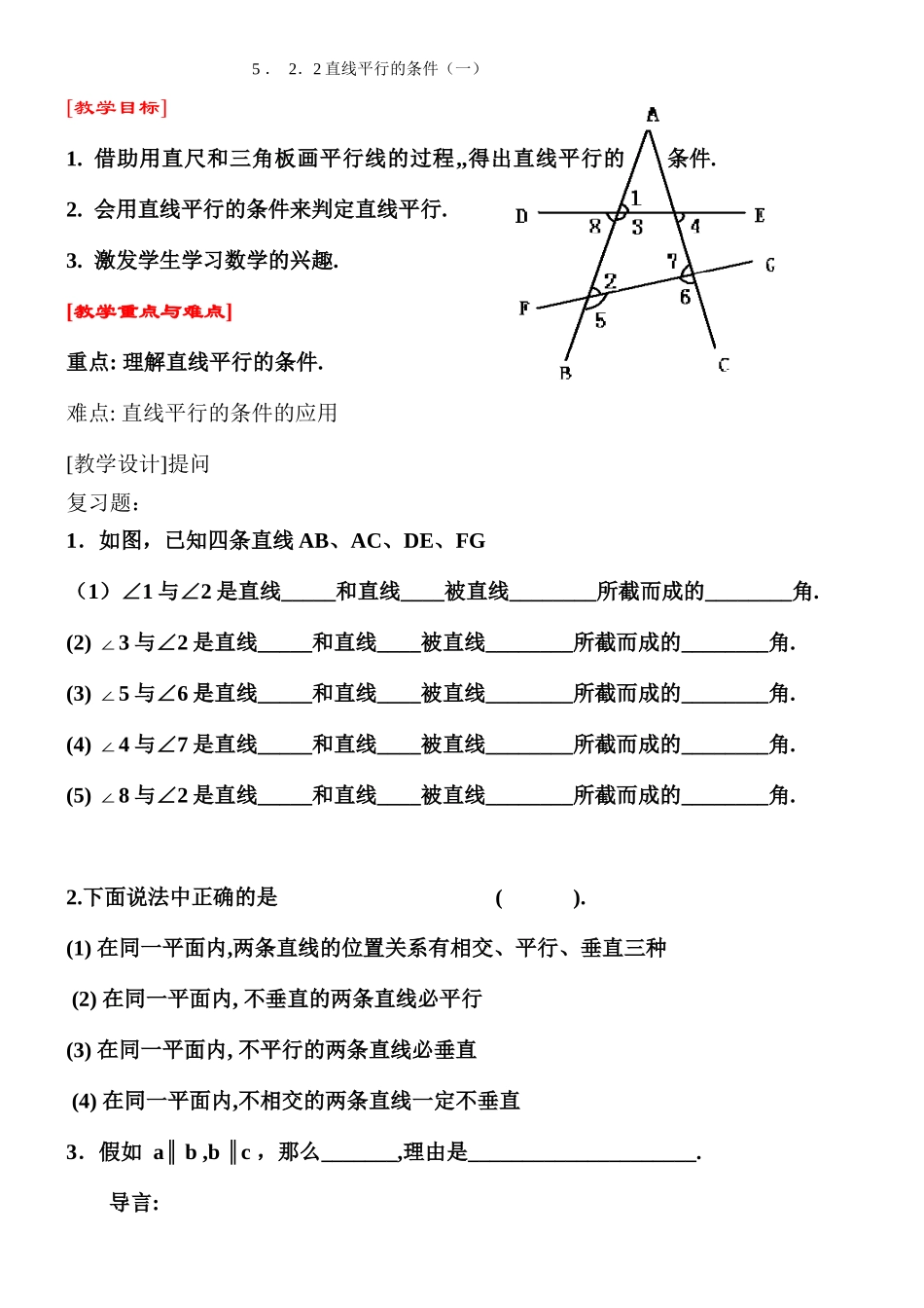 第5课时-直线平行的条件_第1页