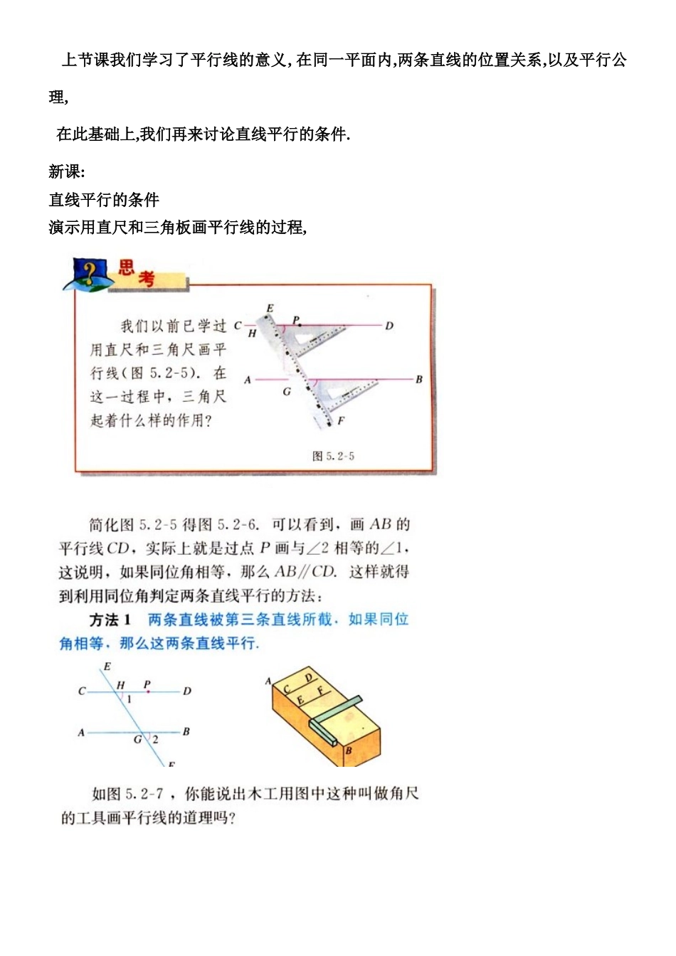 第5课时-直线平行的条件_第2页