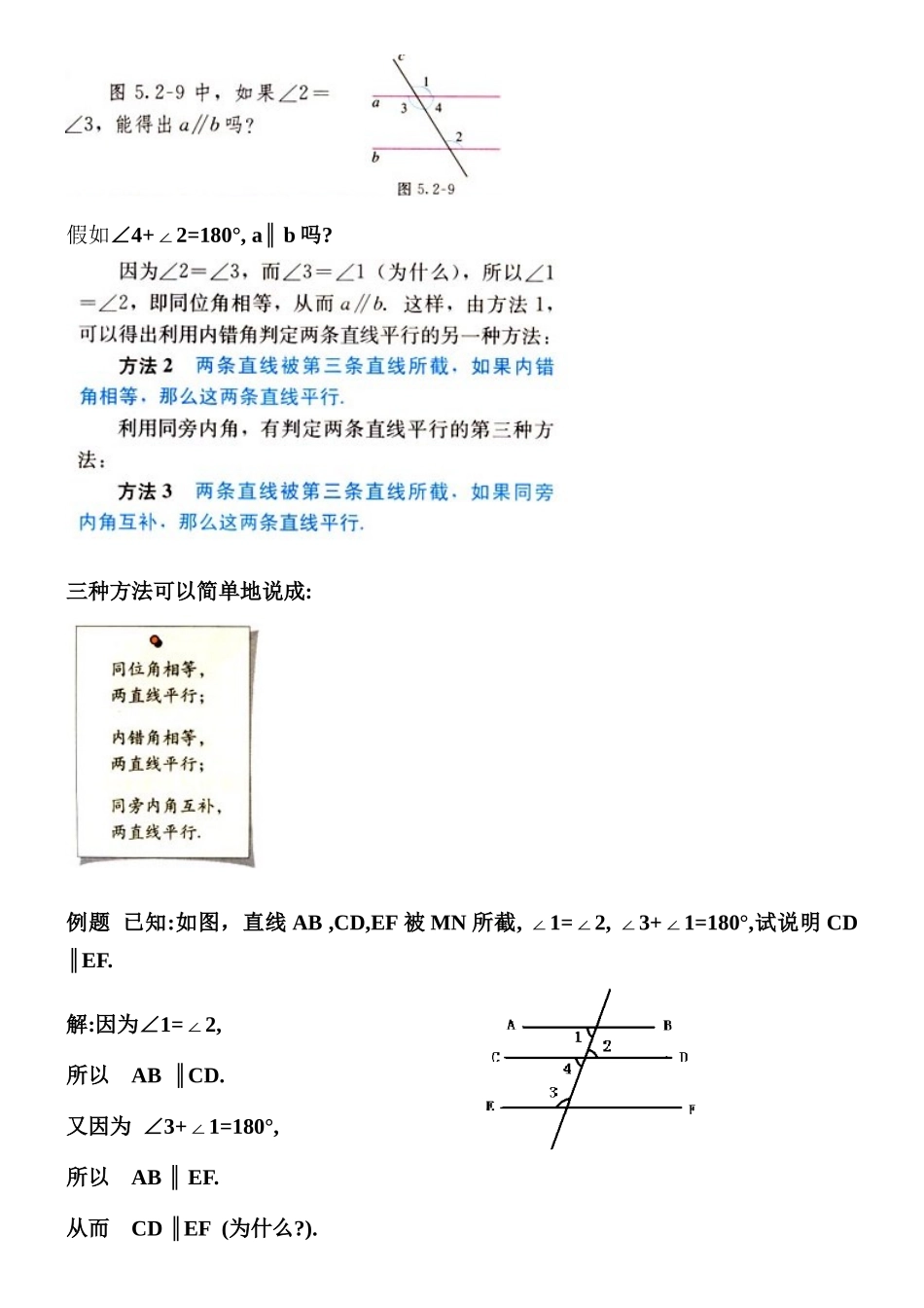 第5课时-直线平行的条件_第3页