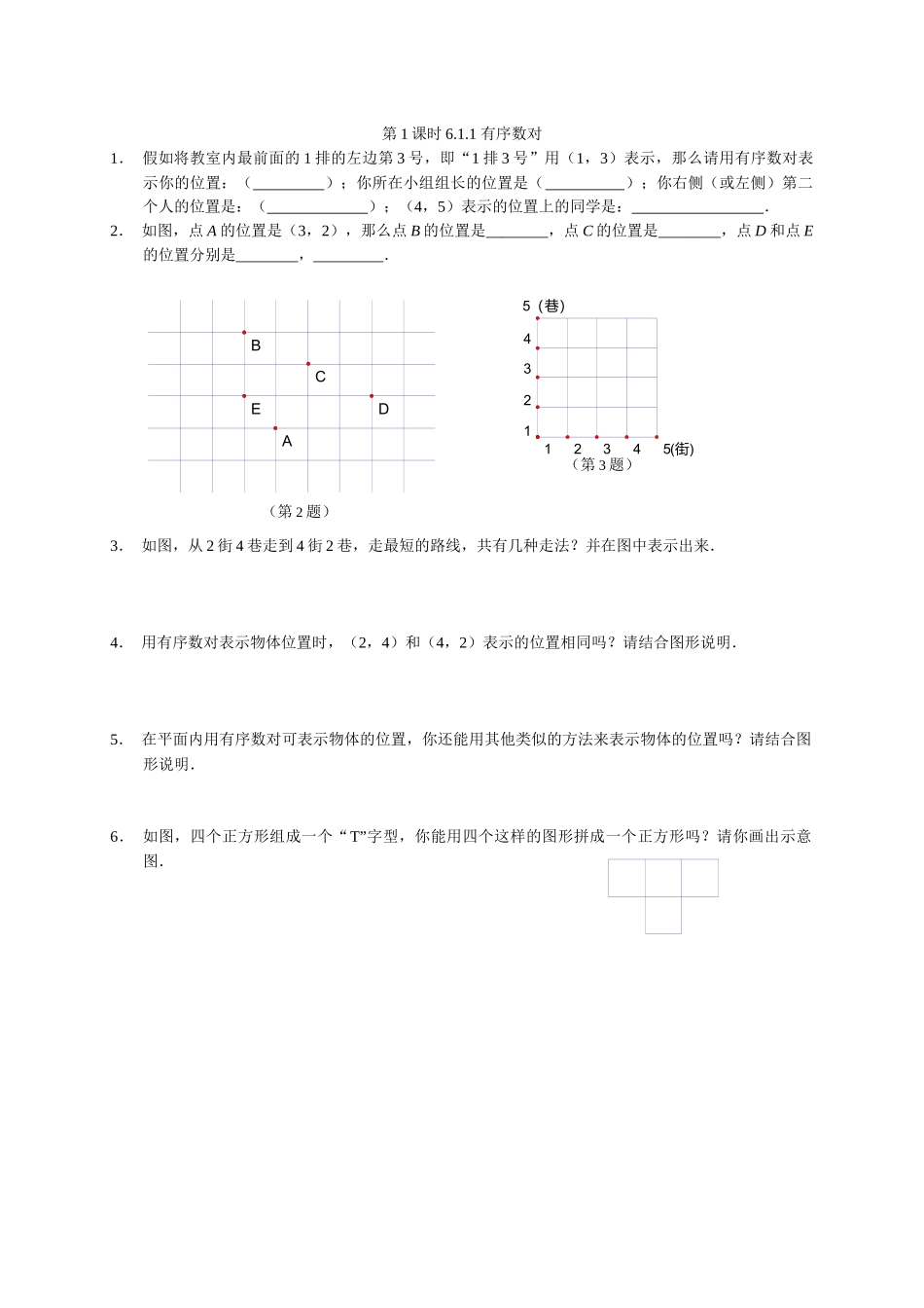 第6章-平面直角坐标系配套课时练习_第1页