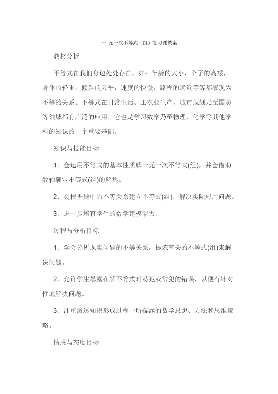 第60课时-不等式与不等式组复习_第1页