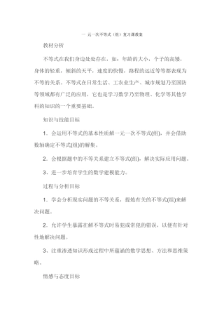 第60课时-不等式与不等式组复习