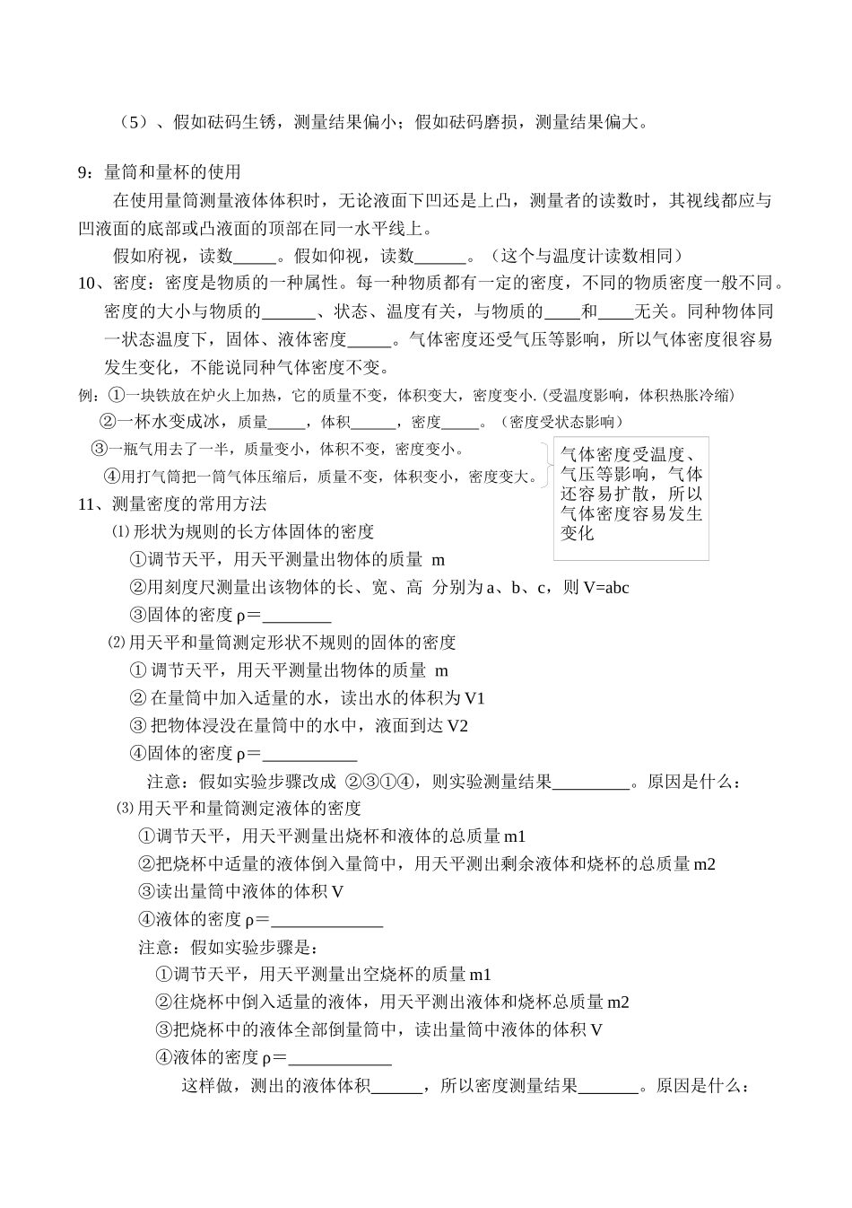 第6章-质量和密度笔记_第3页