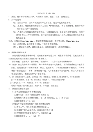第6章-质量和密度笔记
