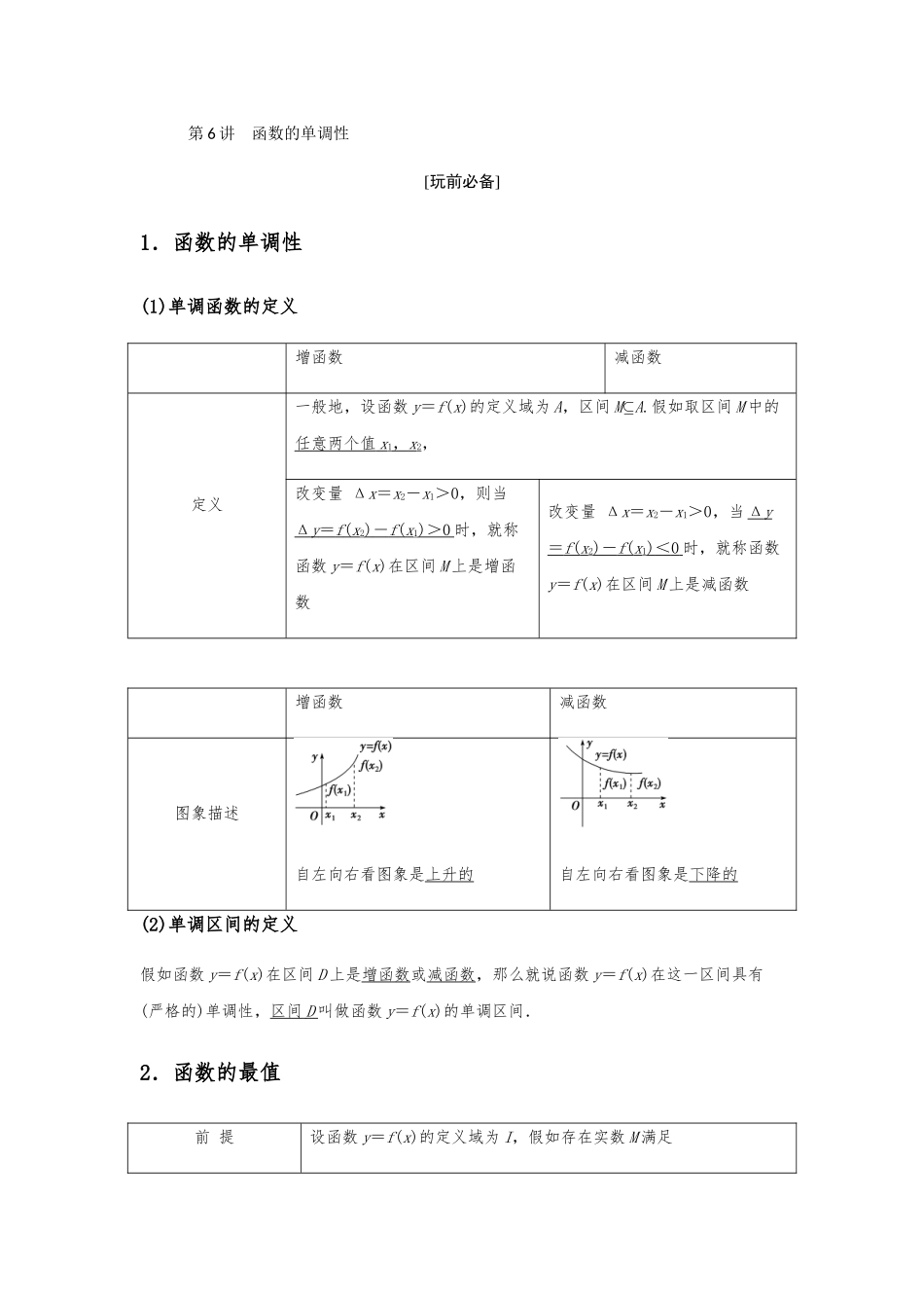 第6讲-函数的单调性学生_第1页