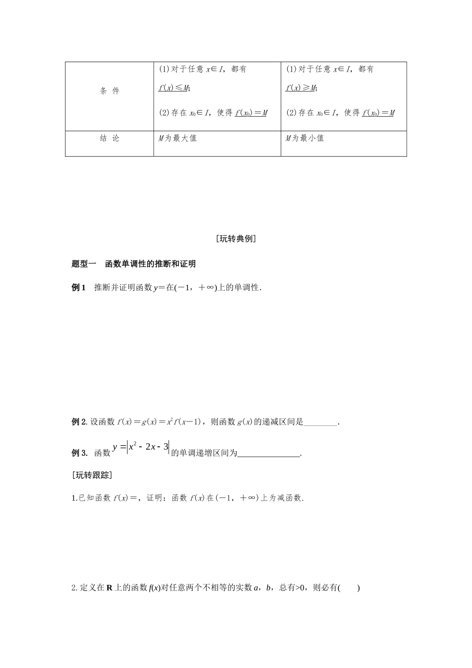第6讲-函数的单调性学生_第2页