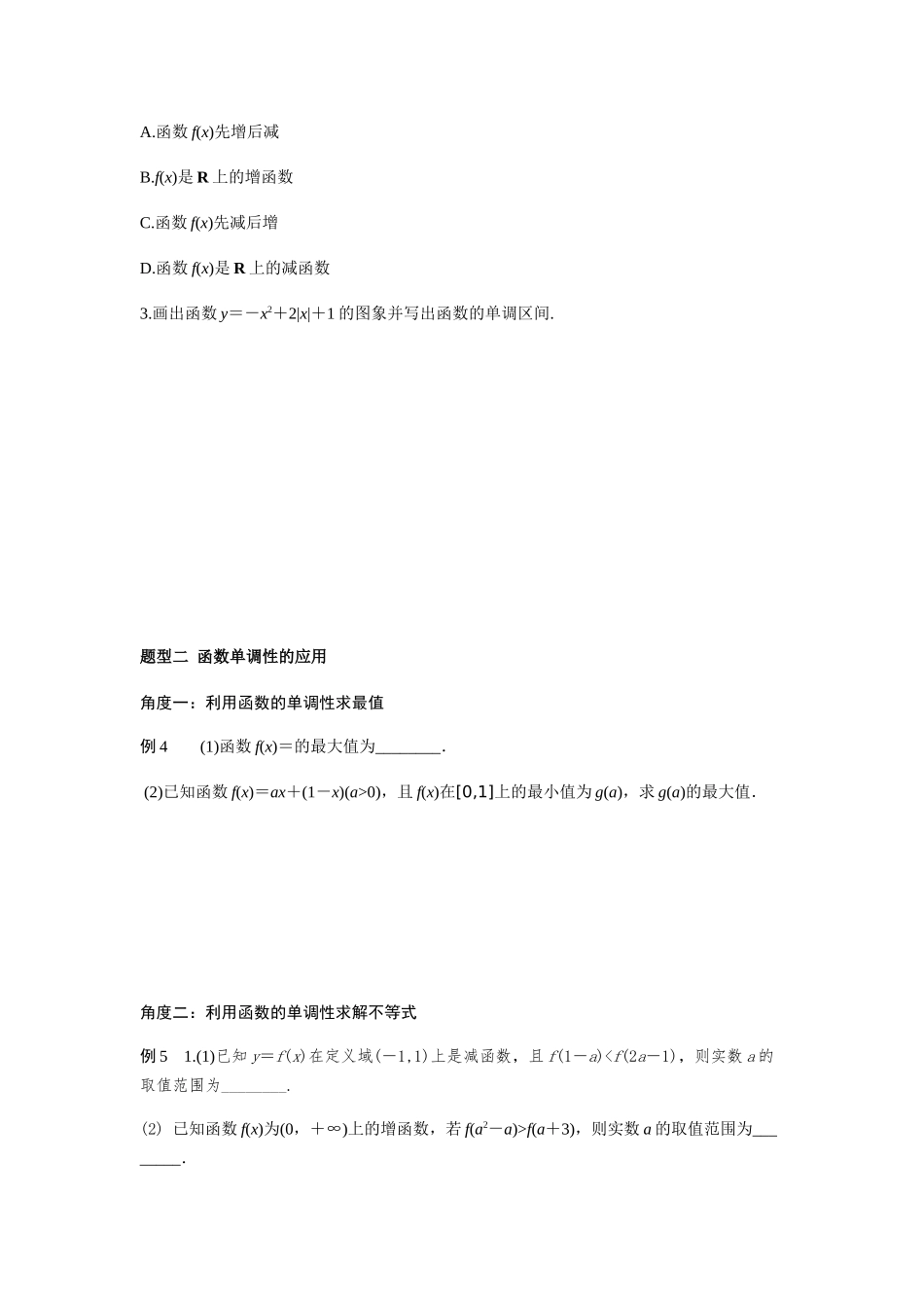 第6讲-函数的单调性学生_第3页