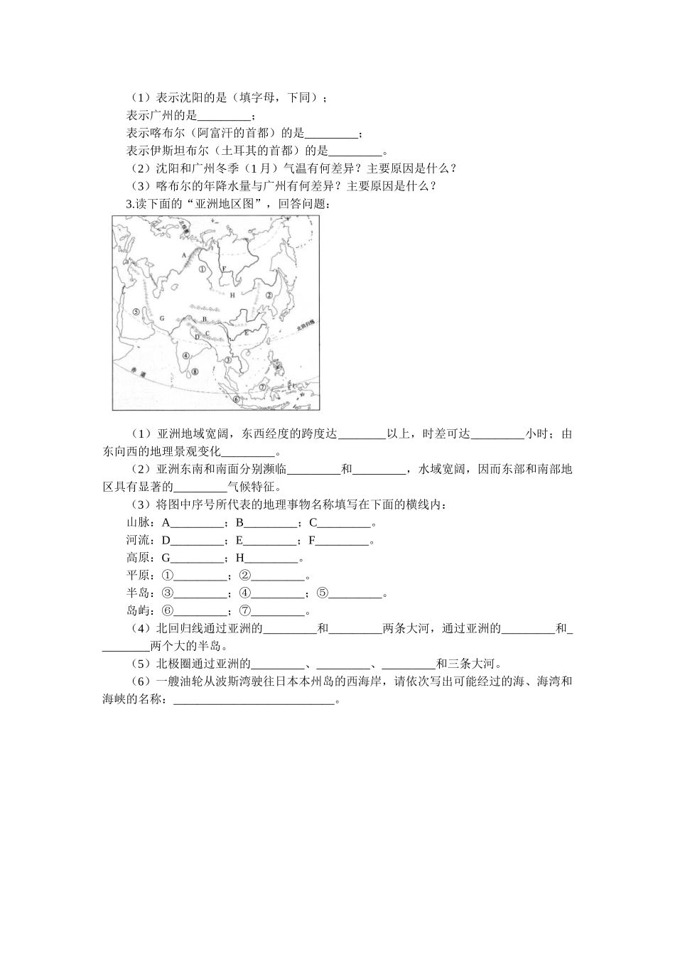 第6章-第1节位置和范围-第2节自然环境同步测试_第2页