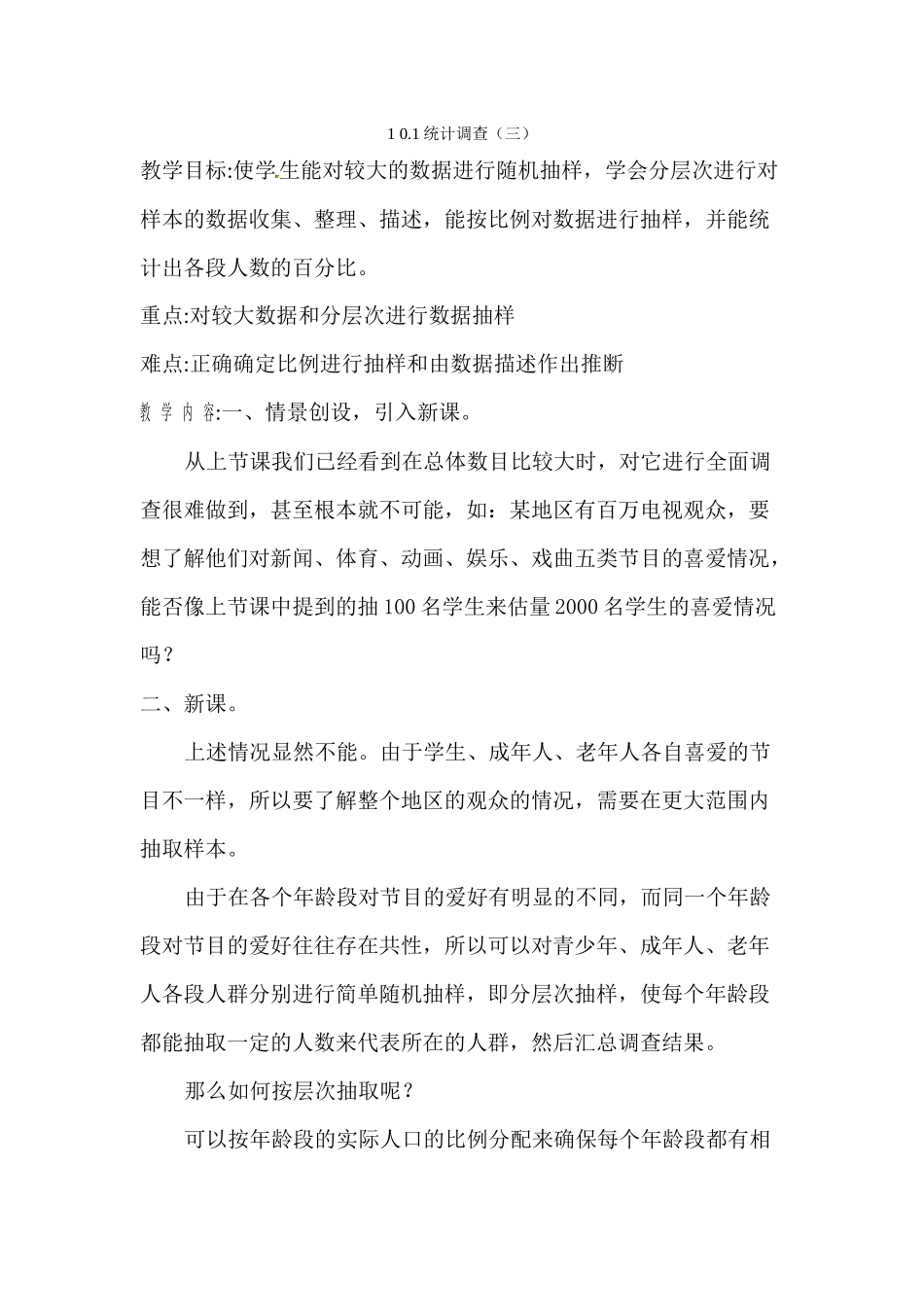 第66课时-统计调查_第1页