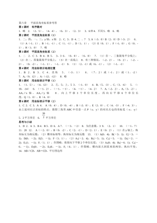 第6章-平面直角坐标系参考答