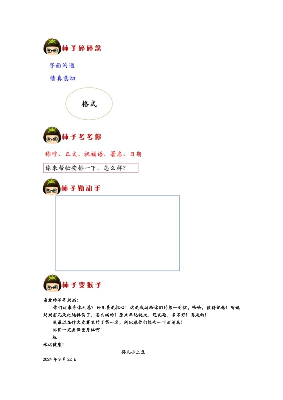第6讲最文艺的交流方式——书信的写作_第3页