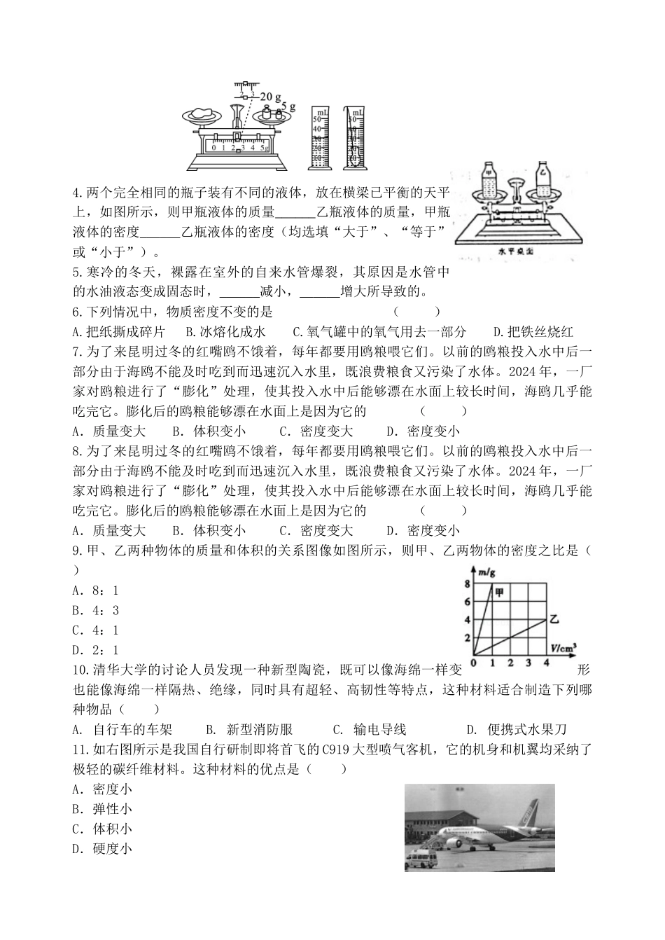 第6章质量和密度_第2页
