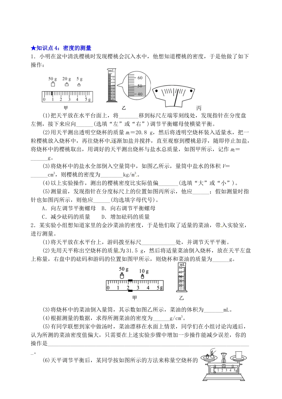 第6章质量和密度_第3页
