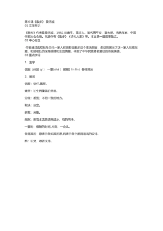 第6课《散步》导学案