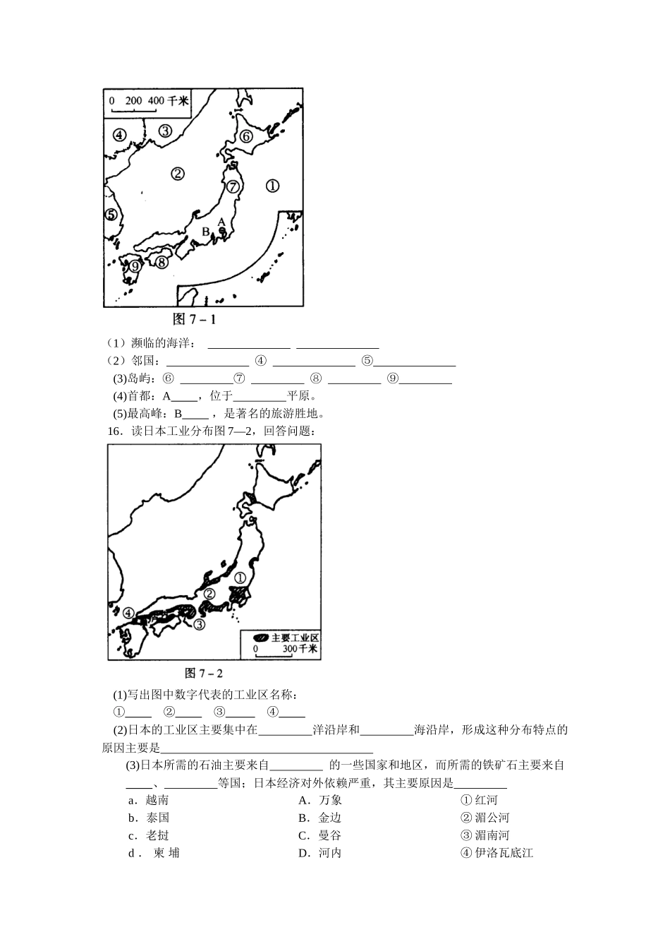 第7章-我们临近的国家和地区-第一二三四节同步测试_第2页