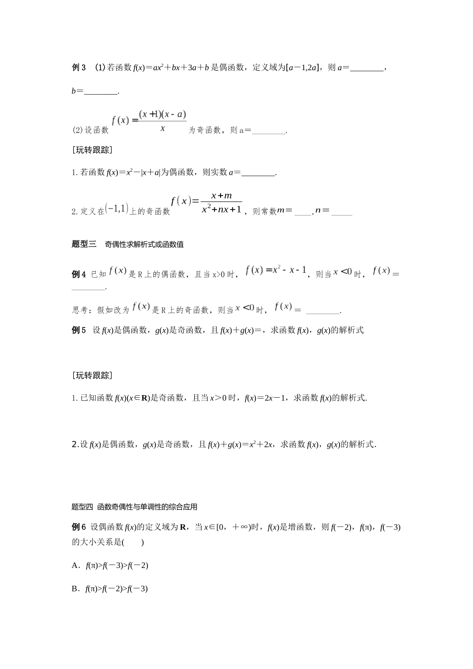 第7讲-函数的奇偶性学生_第3页