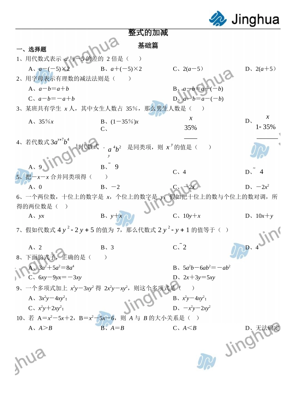 第6讲-整式的加减_第2页