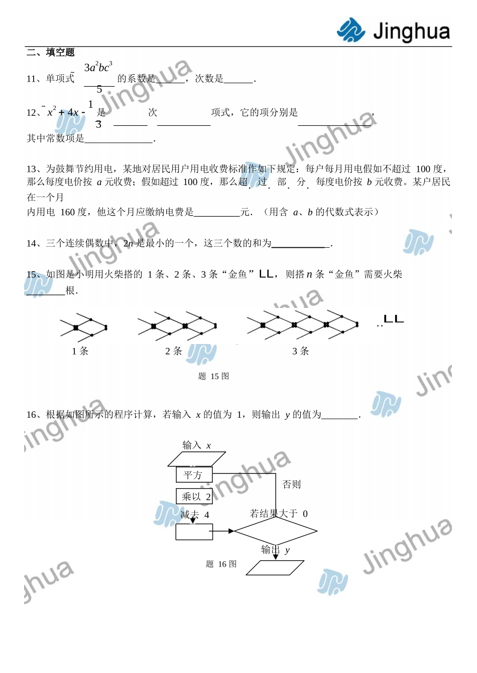 第6讲-整式的加减_第3页