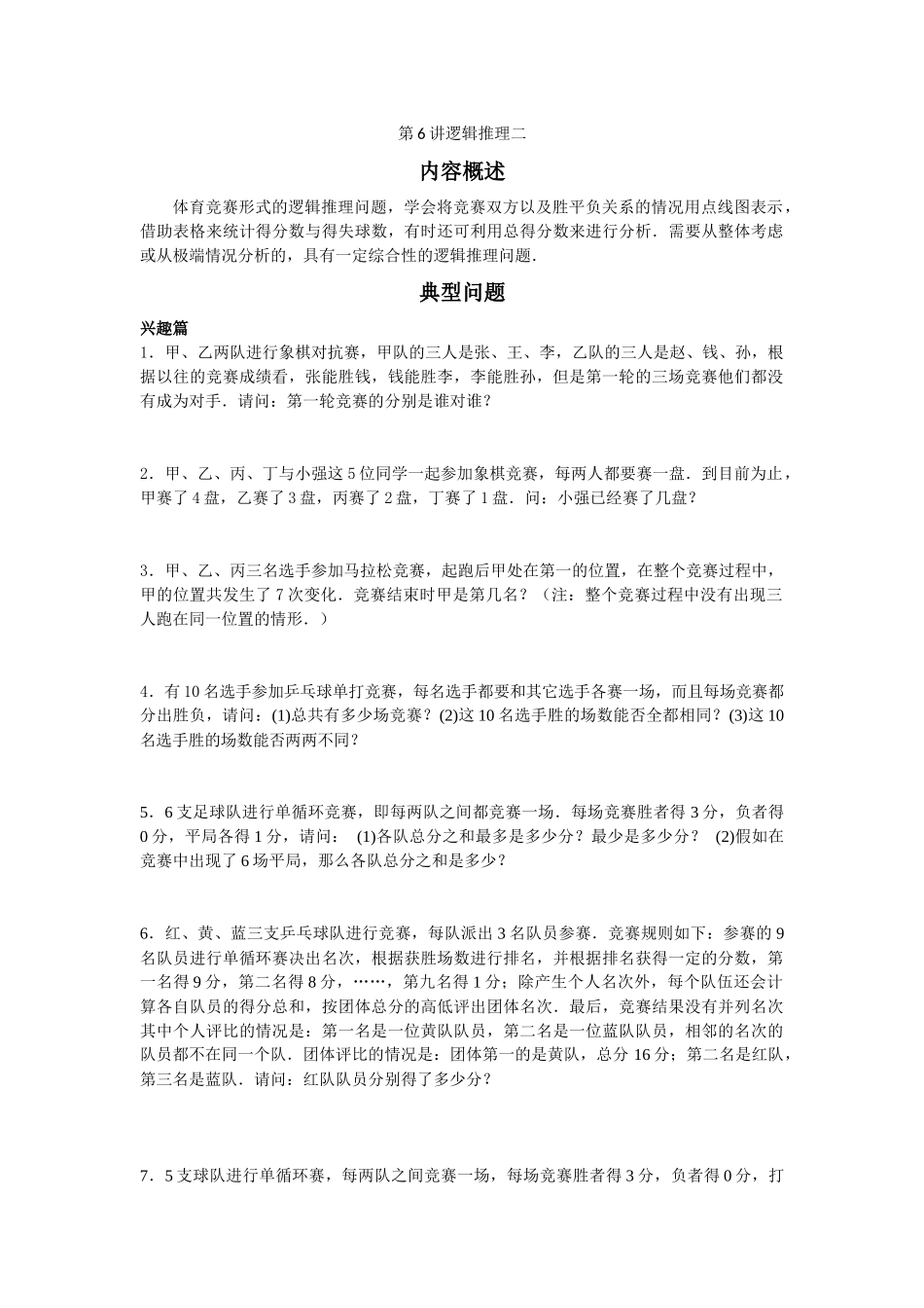 第6讲-逻辑推理二_第1页