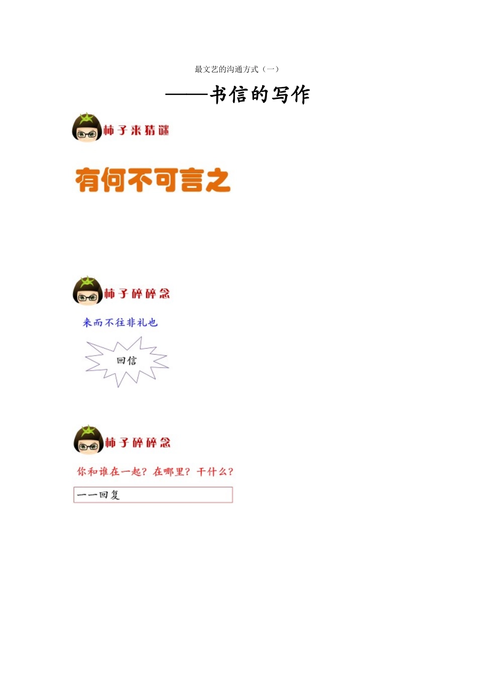 第7讲最文艺的交流方式——书信的写作_第1页